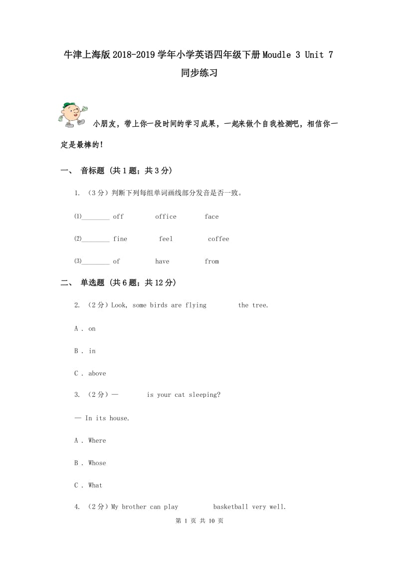 牛津上海版2018-2019学年小学英语四年级下册Moudle 3 Unit 7同步练习.doc_第1页