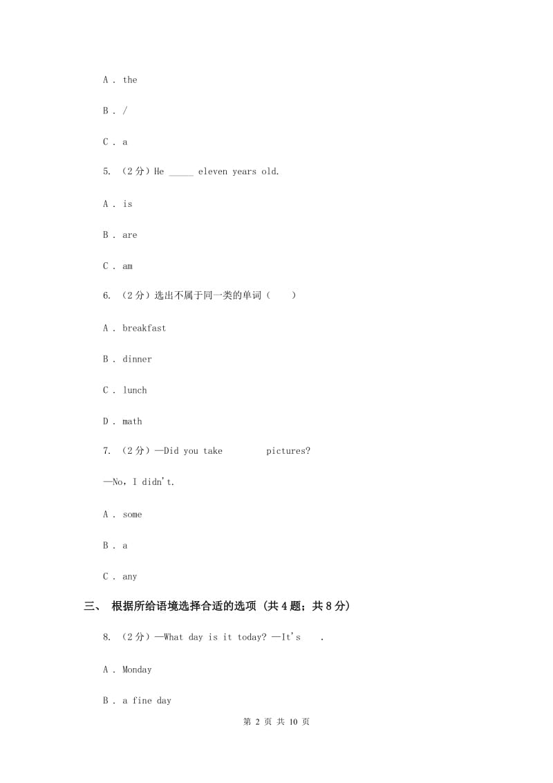 牛津上海版2018-2019学年小学英语四年级下册Moudle 3 Unit 7同步练习.doc_第2页