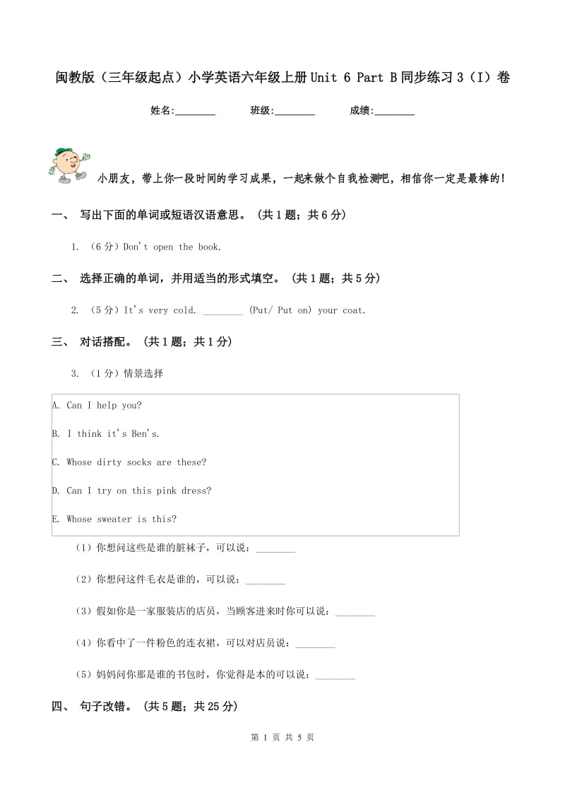 闽教版（三年级起点）小学英语六年级上册Unit 6 Part B同步练习3（I）卷.doc_第1页