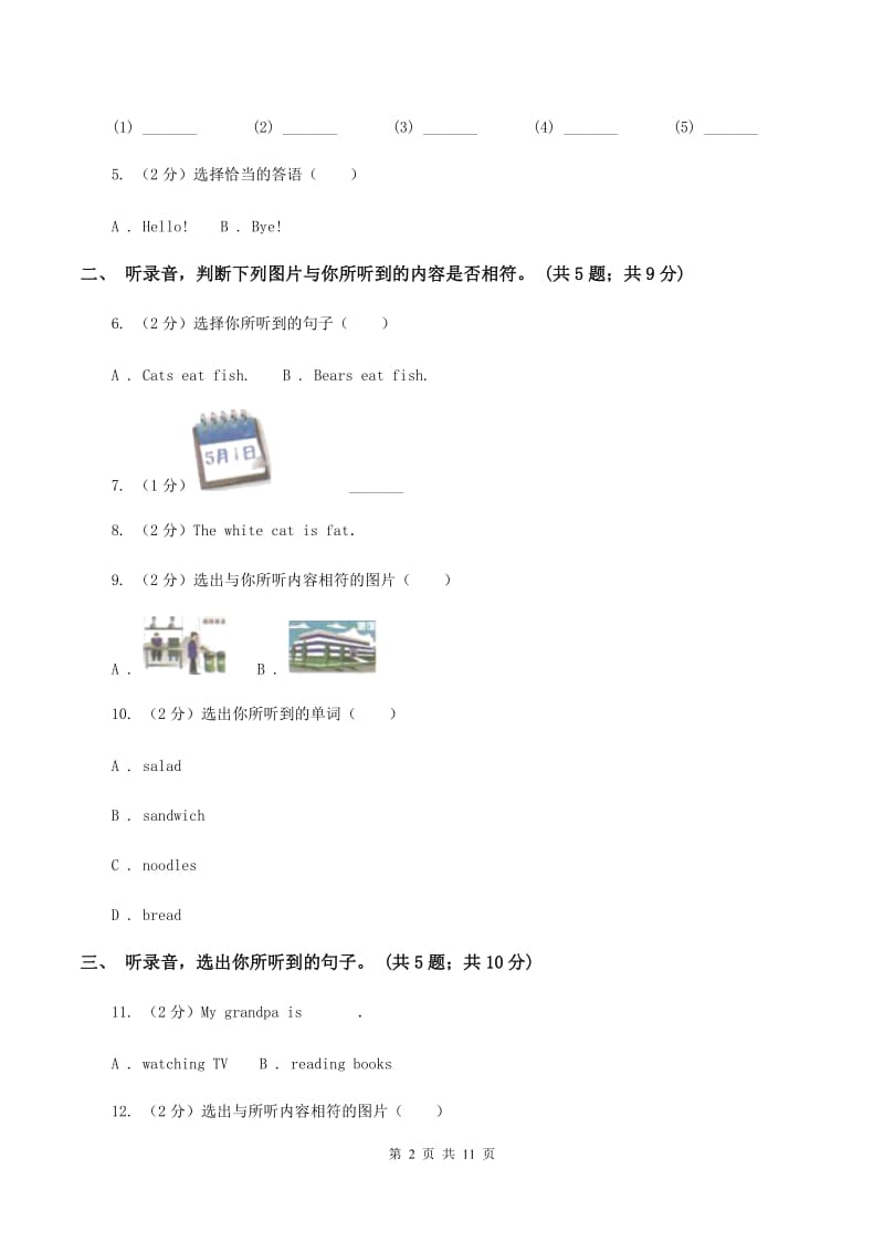 人教版小学英语三年级下册Unit 6 How many_ 单元检测题（不含小段音频）.doc_第2页