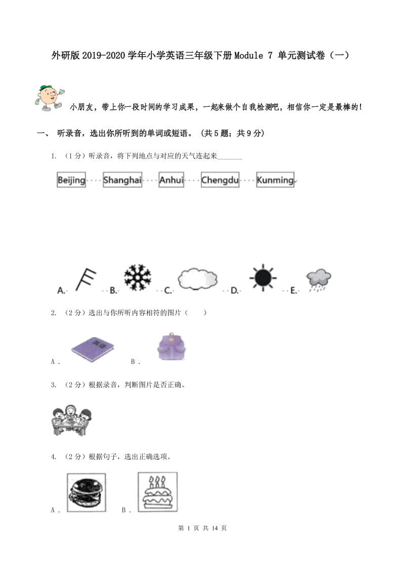 外研版2019-2020学年小学英语三年级下册Module 7 单元测试卷（一）.doc_第1页