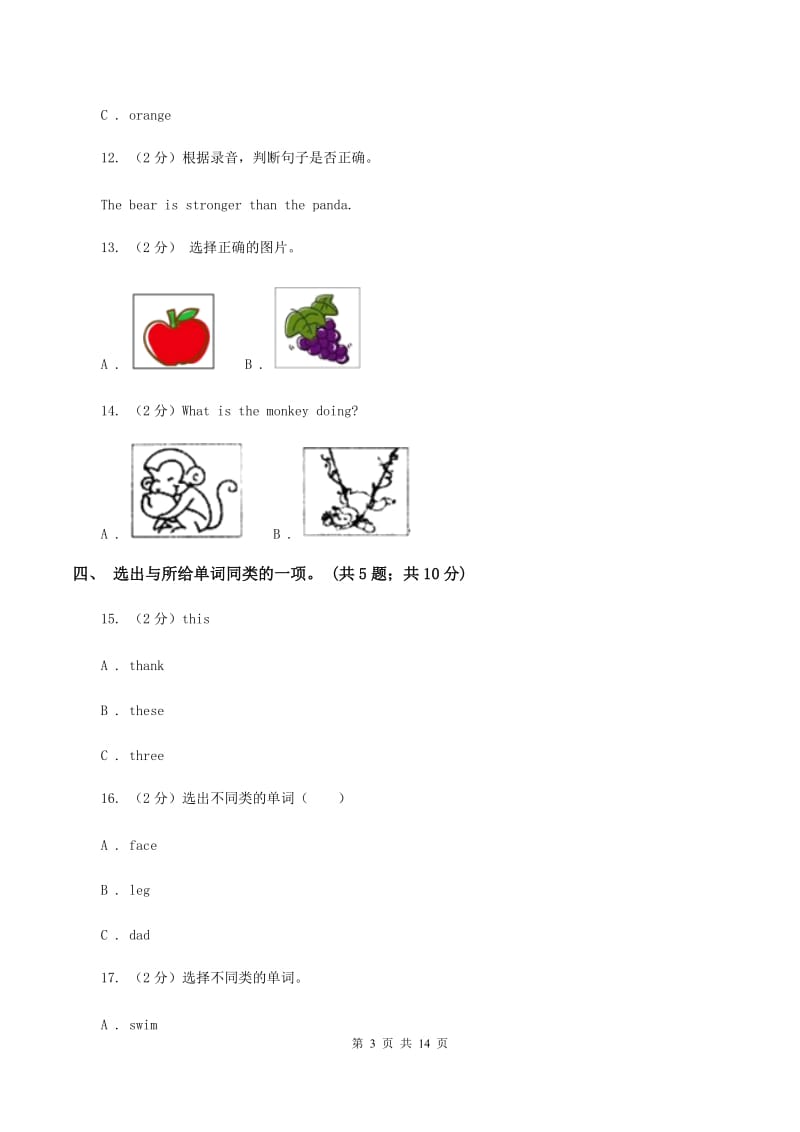 外研版2019-2020学年小学英语三年级下册Module 7 单元测试卷（一）.doc_第3页