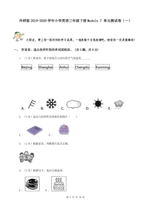 外研版2019-2020學(xué)年小學(xué)英語(yǔ)三年級(jí)下冊(cè)Module 7 單元測(cè)試卷（一）.doc