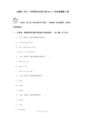 人教版（PEP）小學(xué)英語(yǔ)五年級(jí)下冊(cè)Unit 5 同步檢測(cè)題 B卷.doc