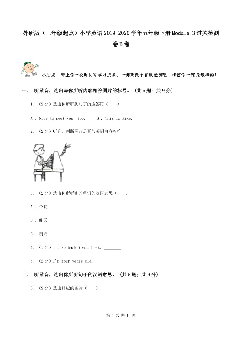 外研版（三年级起点）小学英语2019-2020学年五年级下册Module 3过关检测卷B卷.doc_第1页