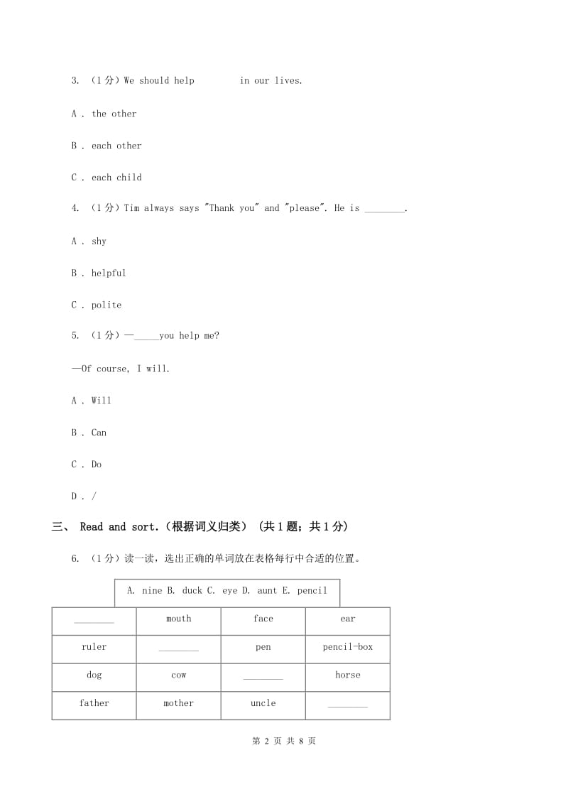 人教版(PEP)2019-2020学年小学英语六年级上学期英语期末考试试卷（II ）卷.doc_第2页