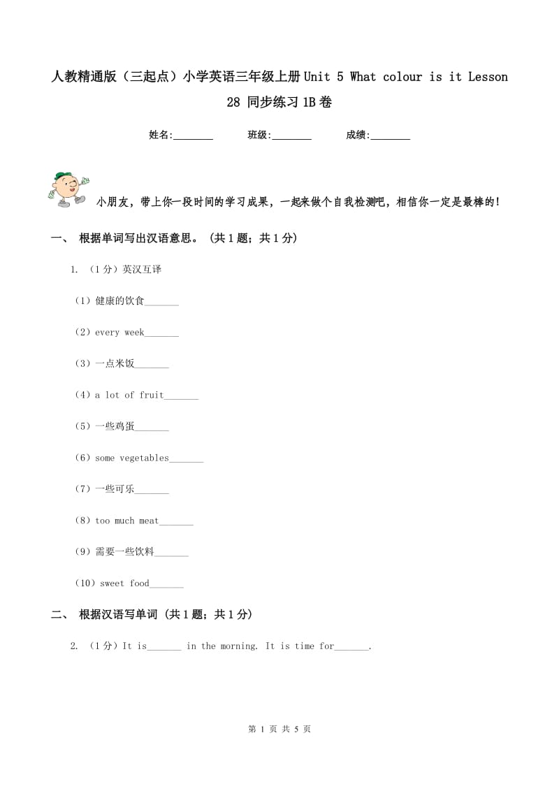 人教精通版（三起点）小学英语三年级上册Unit 5 What colour is it Lesson 28 同步练习1B卷.doc_第1页