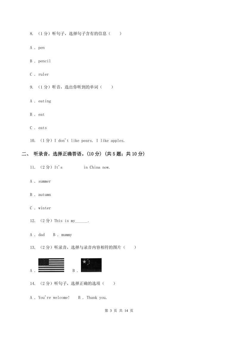 北师大版2019-2020学年五年级上学期英语第一次月考试卷B卷.doc_第3页