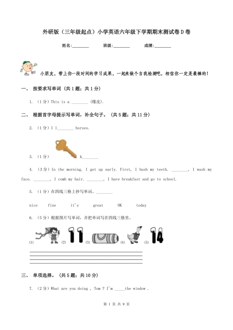 外研版（三年级起点）小学英语六年级下学期期末测试卷D卷.doc_第1页