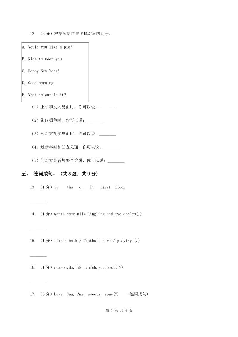 外研版（三年级起点）小学英语六年级下学期期末测试卷D卷.doc_第3页