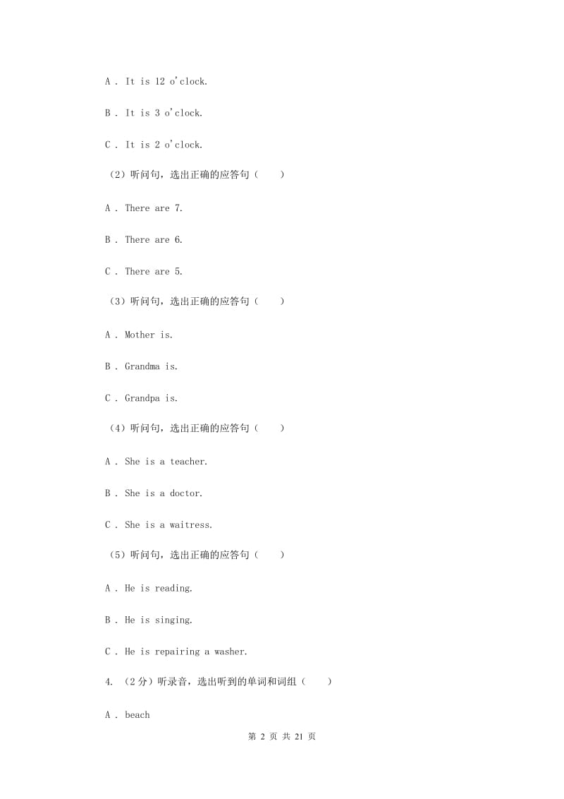 人教版（PEP）小学英语六年级下册毕业水平测试模拟试题(三) D卷.doc_第2页