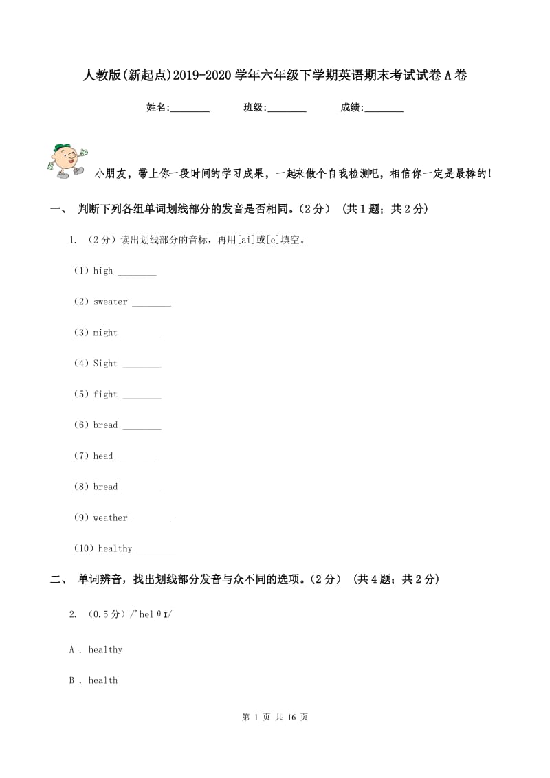 人教版(新起点)2019-2020学年六年级下学期英语期末考试试卷A卷.doc_第1页