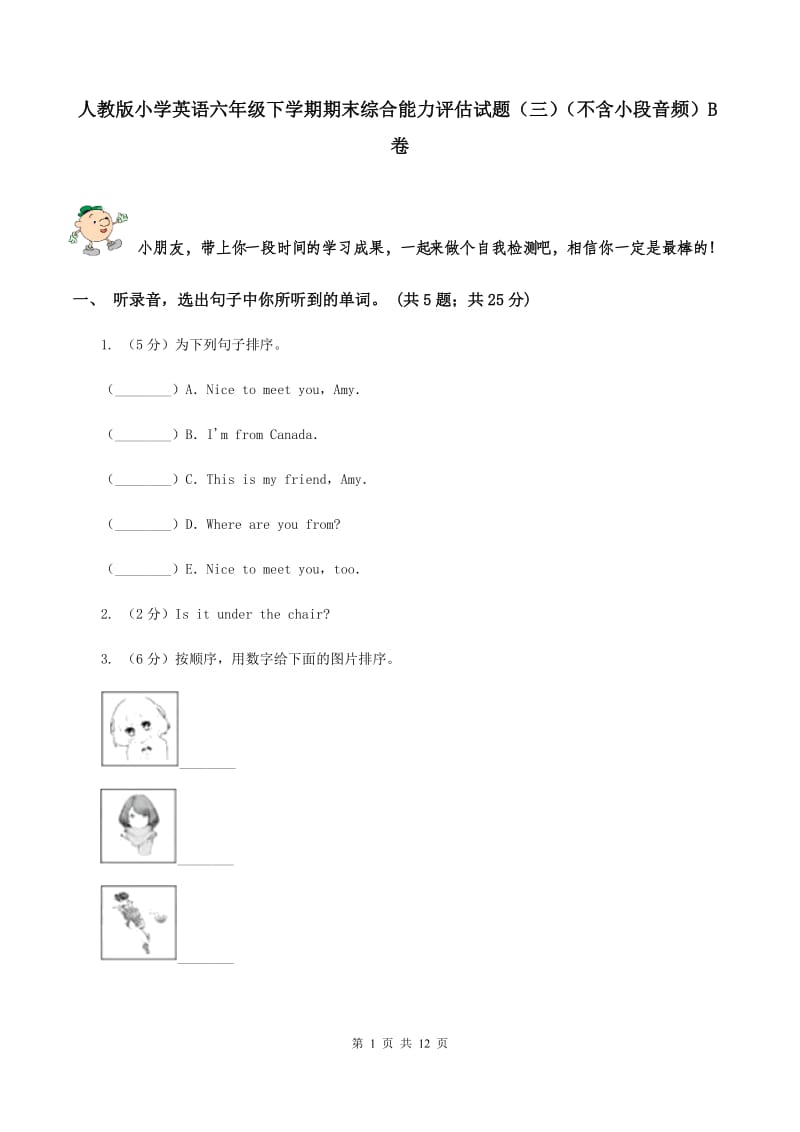 人教版小学英语六年级下学期期末综合能力评估试题（三）（不含小段音频）B卷.doc_第1页