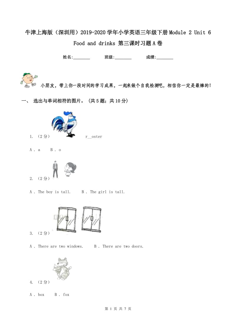 牛津上海版（深圳用）2019-2020学年小学英语三年级下册Module 2 Unit 6 Food and drinks 第三课时习题A卷.doc_第1页