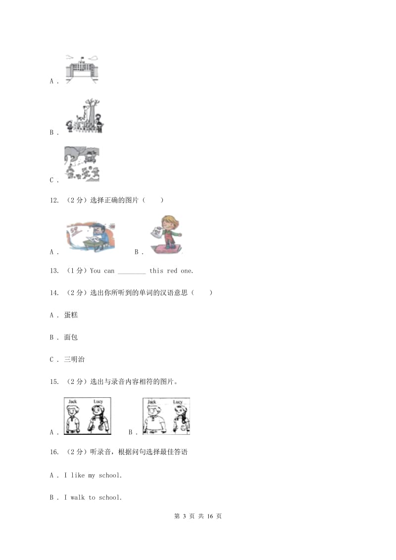 人教版2019-2020学年毕业考试试卷（7）（不含小段音频）B卷.doc_第3页