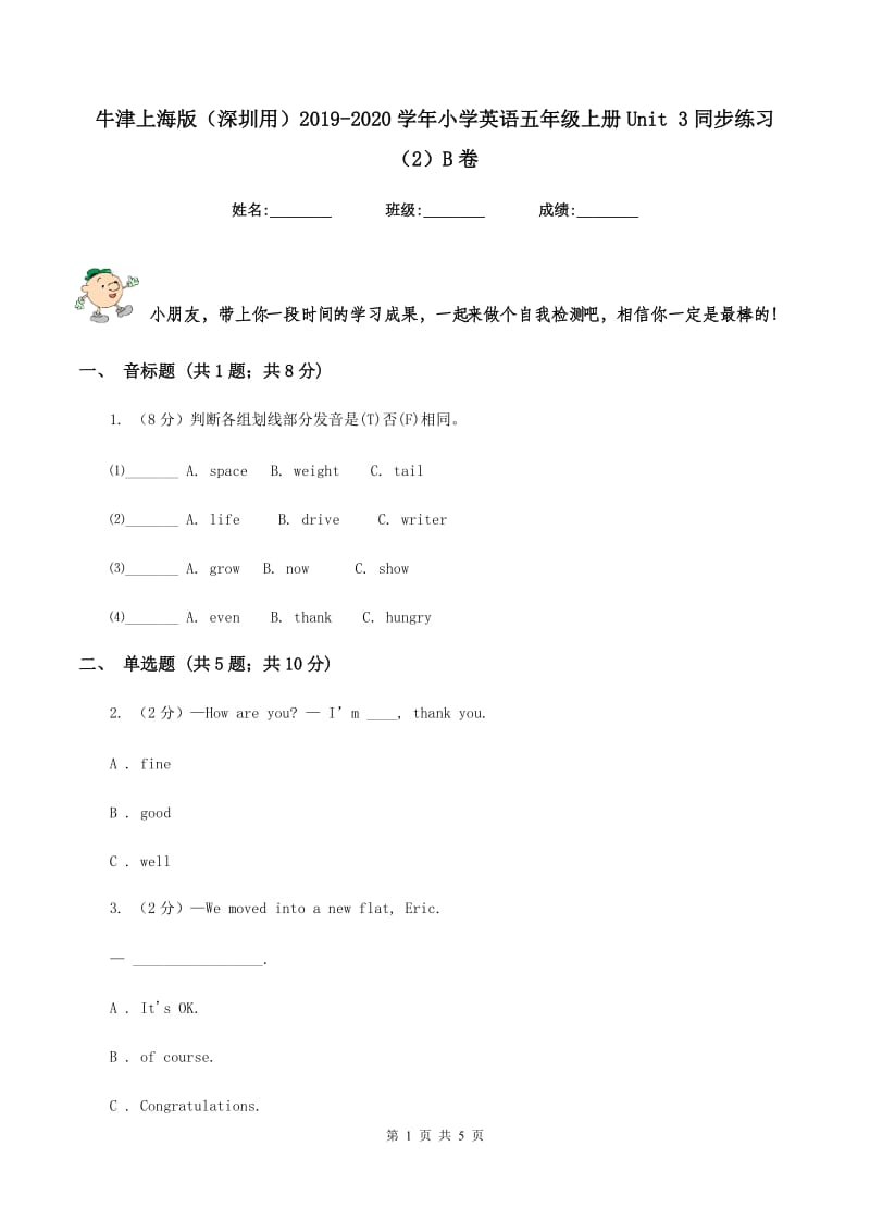 牛津上海版（深圳用）2019-2020学年小学英语五年级上册Unit 3同步练习（2）B卷.doc_第1页