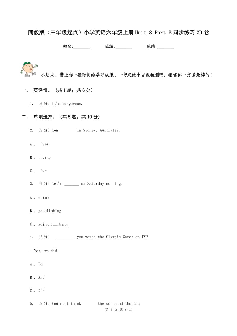 闽教版（三年级起点）小学英语六年级上册Unit 8 Part B同步练习2D卷.doc_第1页