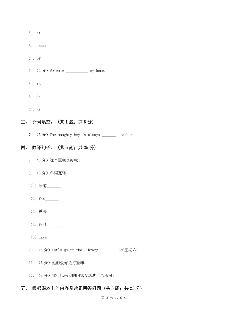 闽教版（三年级起点）小学英语六年级上册Unit 8 Part B同步练习2D卷.doc_第2页