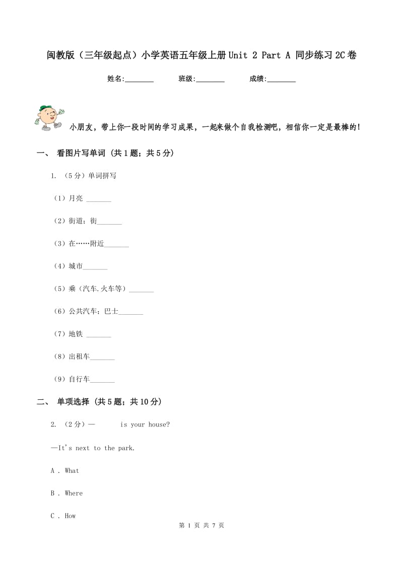 闽教版（三年级起点）小学英语五年级上册Unit 2 Part A 同步练习2C卷.doc_第1页