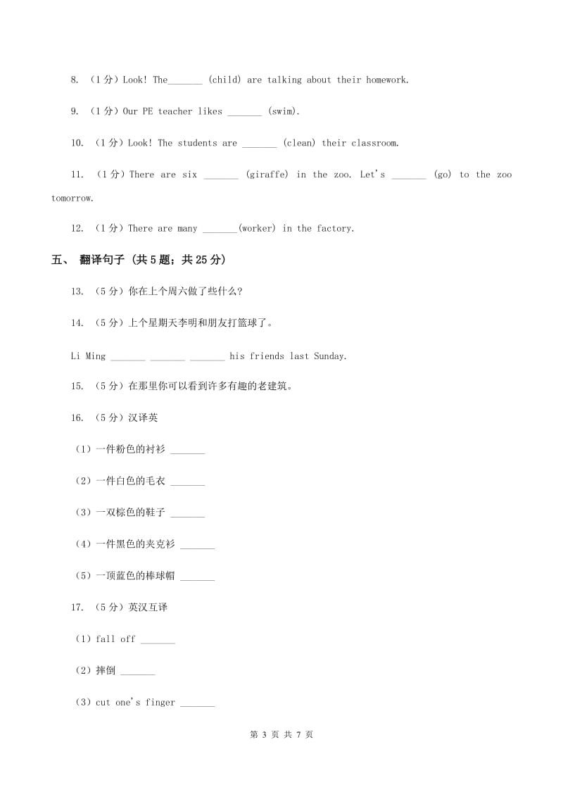 闽教版（三年级起点）小学英语五年级上册Unit 2 Part A 同步练习2C卷.doc_第3页