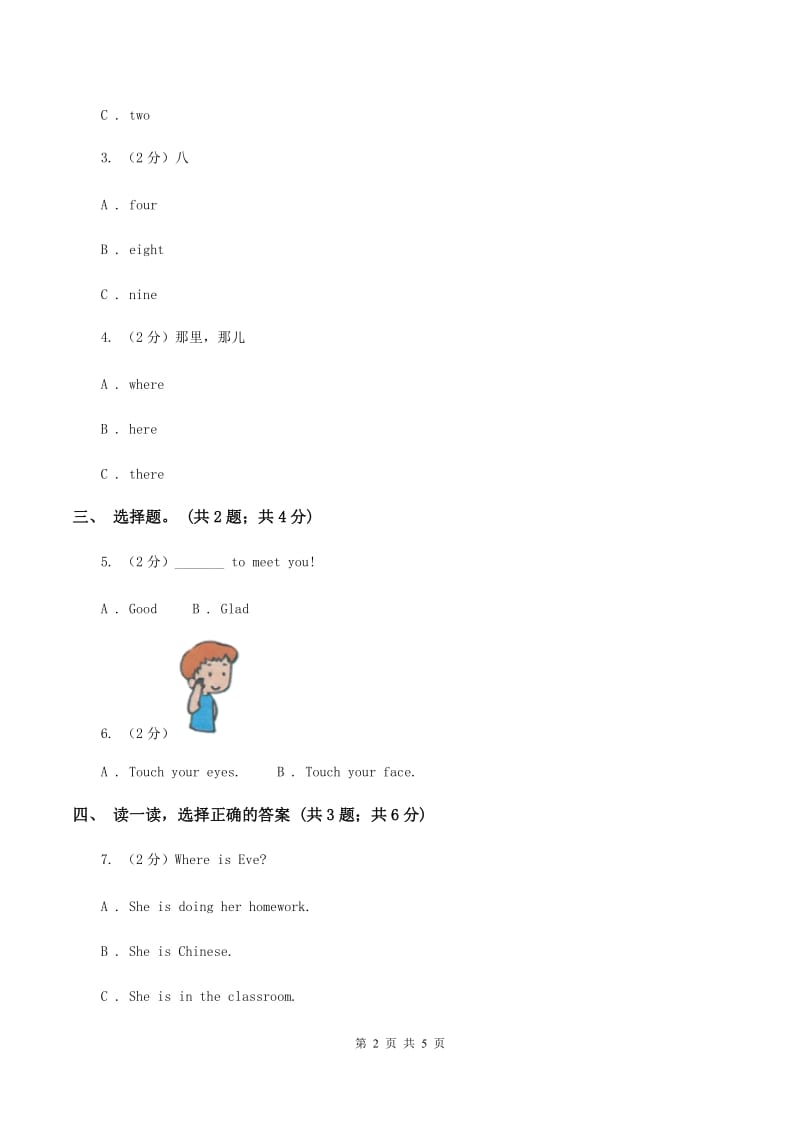 人教精通版（三起点）小学英语三年级上册Unit 5 What colour is itLesson 26 同步练习3A卷.doc_第2页