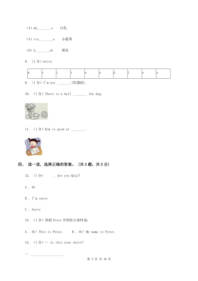 鄂教版2019-2020学年度小学英语四年级上学期期末考试试卷（I）卷.doc_第3页