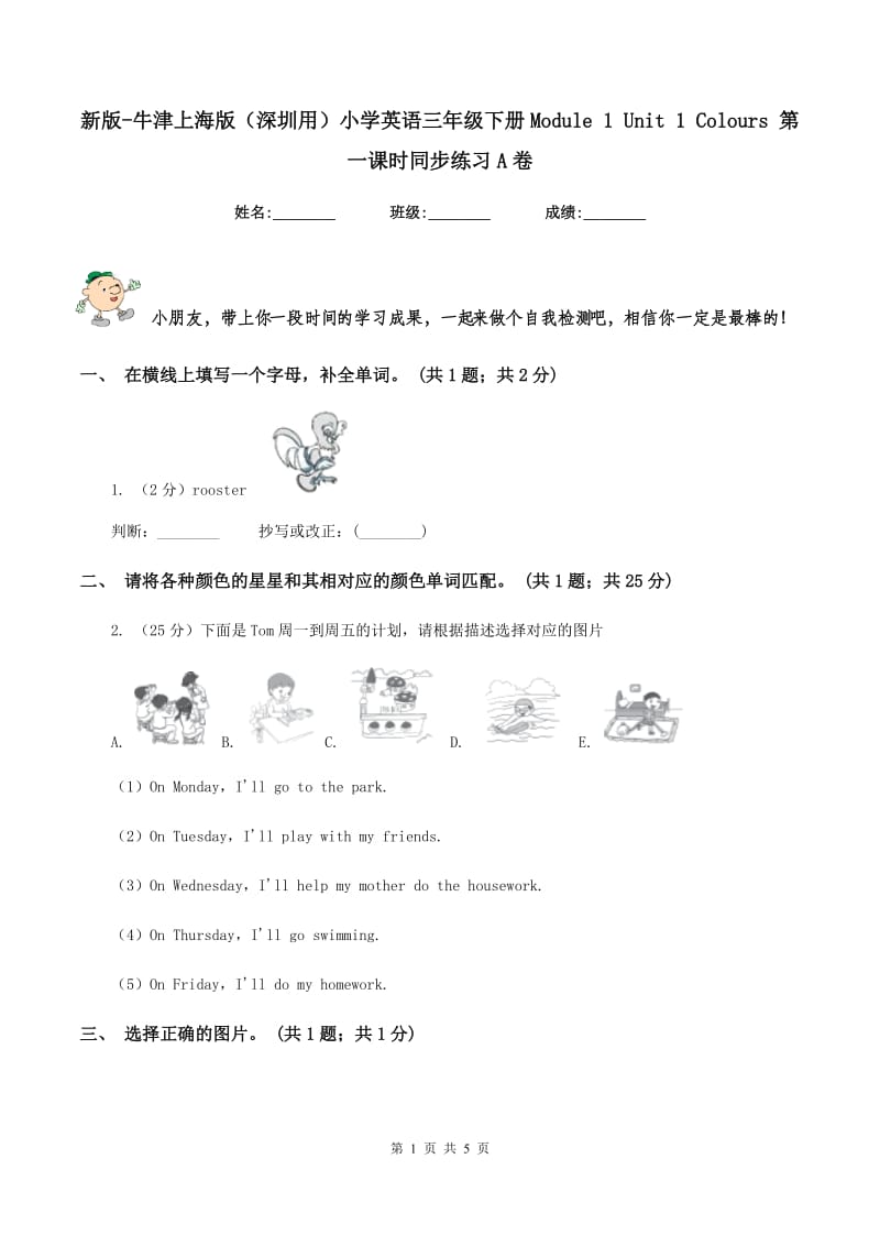 新版-牛津上海版（深圳用）小学英语三年级下册Module 1 Unit 1 Colours 第一课时同步练习A卷.doc_第1页