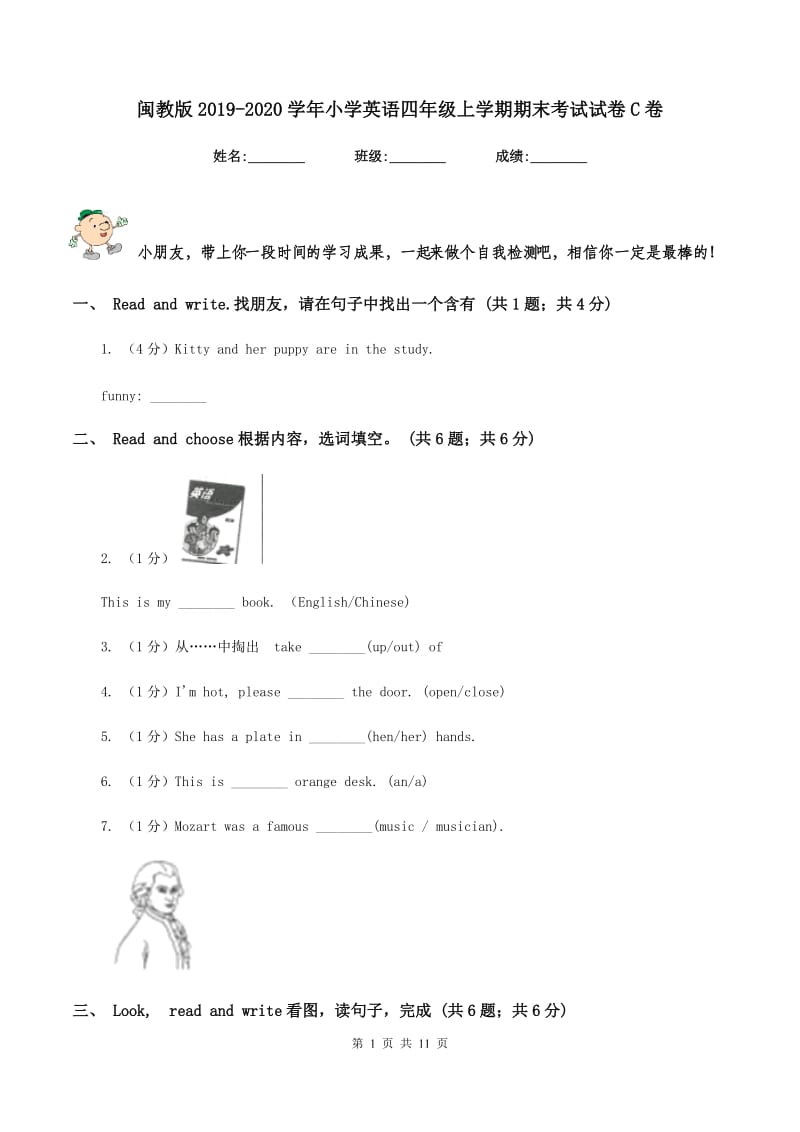 闽教版2019-2020学年小学英语四年级上学期期末考试试卷C卷.doc_第1页