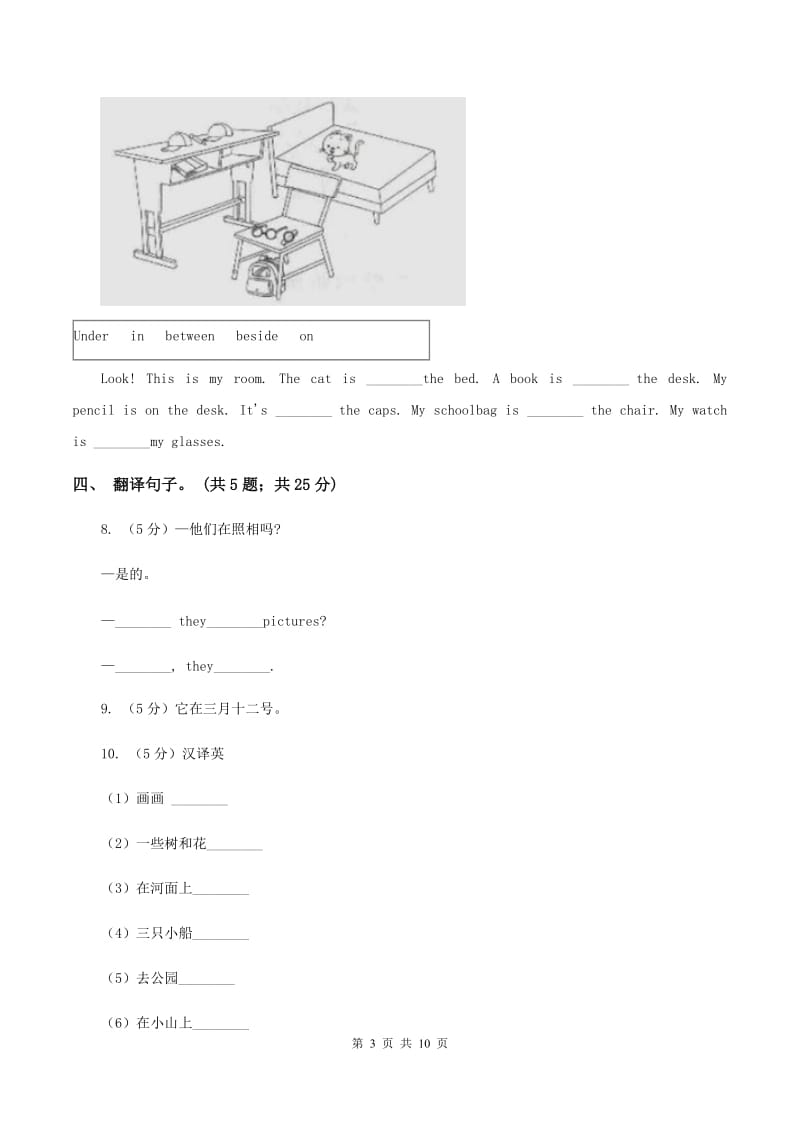 闽教版（三年级起点）小学英语六年级上册Unit 8 Part A同步练习2D卷.doc_第3页