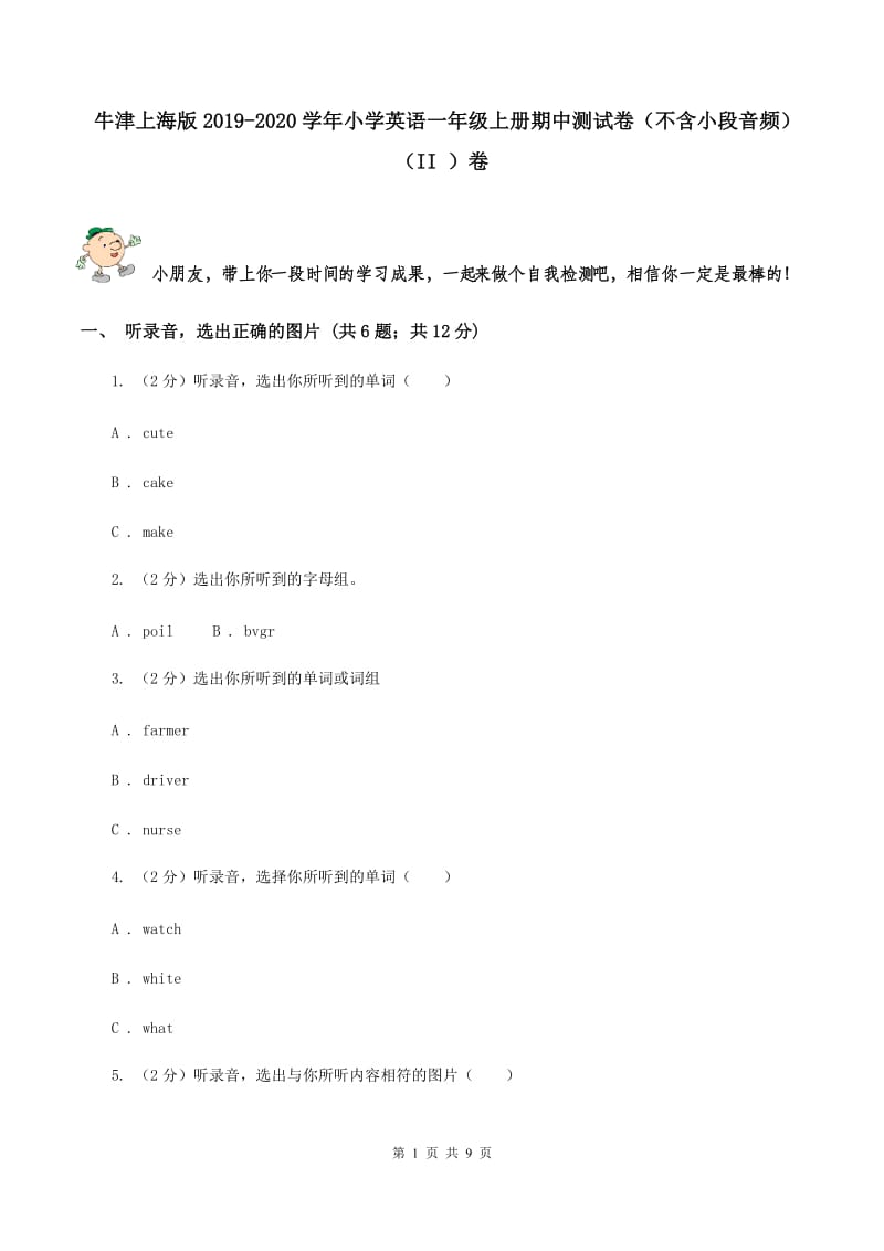 牛津上海版2019-2020学年小学英语一年级上册期中测试卷（不含小段音频）（II ）卷.doc_第1页