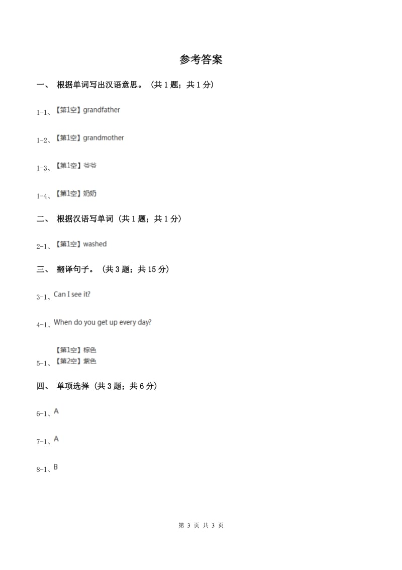 人教精通版（三起点）小学英语三年级上册Unit 1 Hello! Im Monkey. Lesson 3 同步练习1（II ）卷.doc_第3页