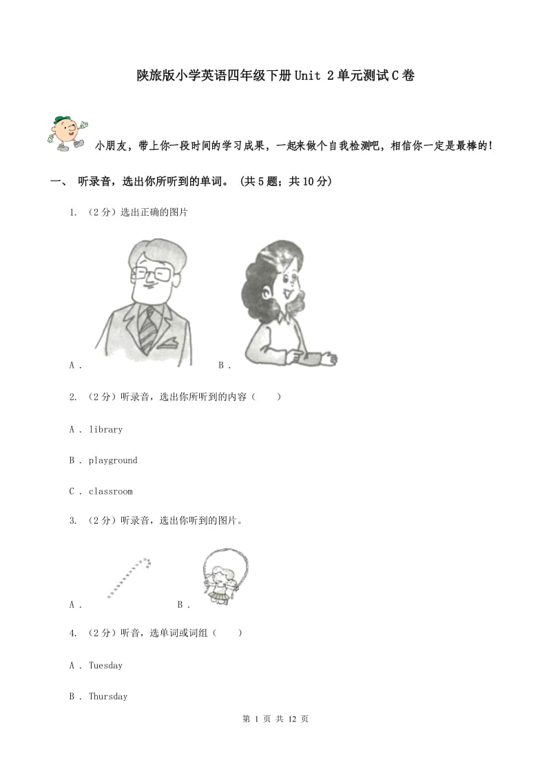 陕旅版小学英语四年级下册Unit 2单元测试C卷.doc_第1页