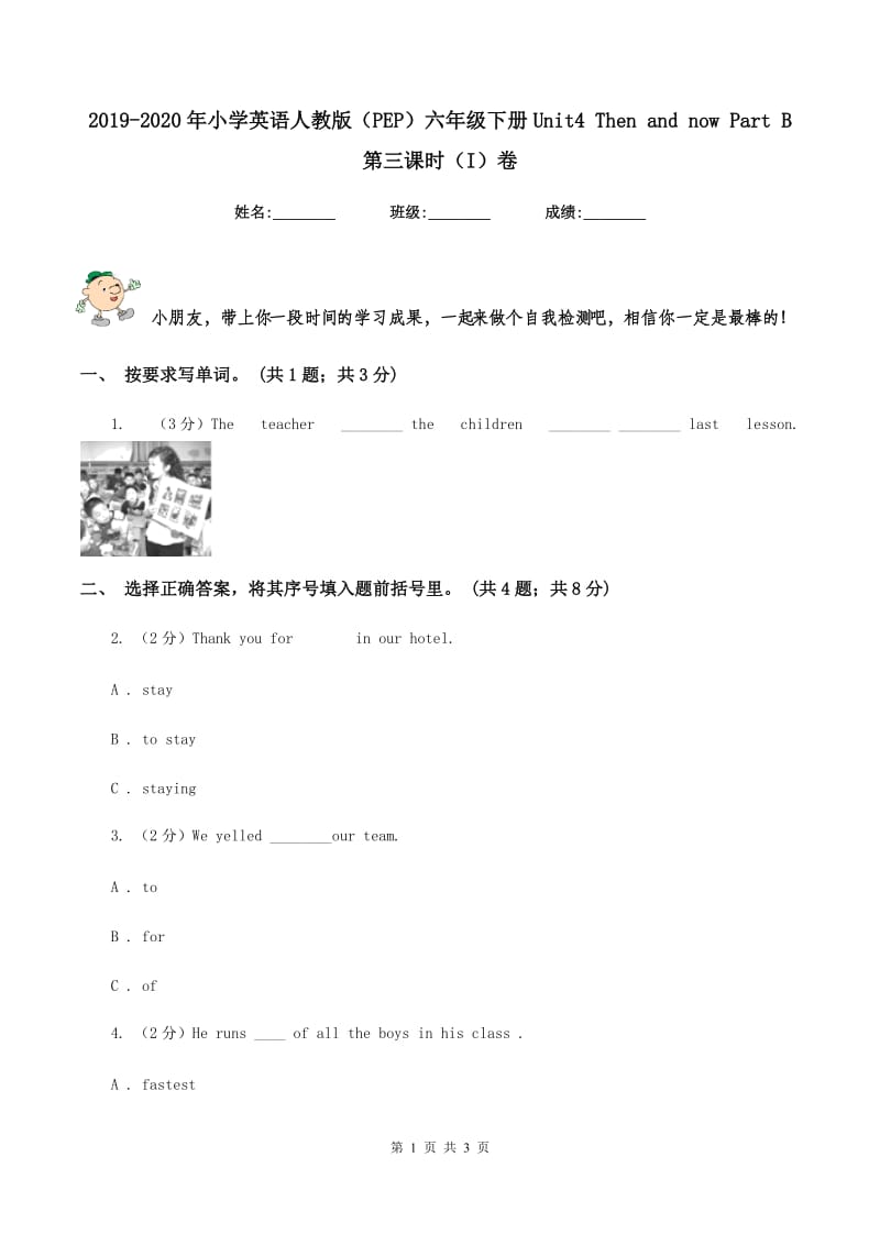 2019-2020年小学英语人教版（PEP）六年级下册Unit4 Then and now Part B 第三课时（I）卷.doc_第1页