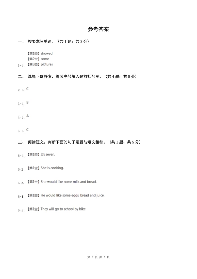 2019-2020年小学英语人教版（PEP）六年级下册Unit4 Then and now Part B 第三课时（I）卷.doc_第3页