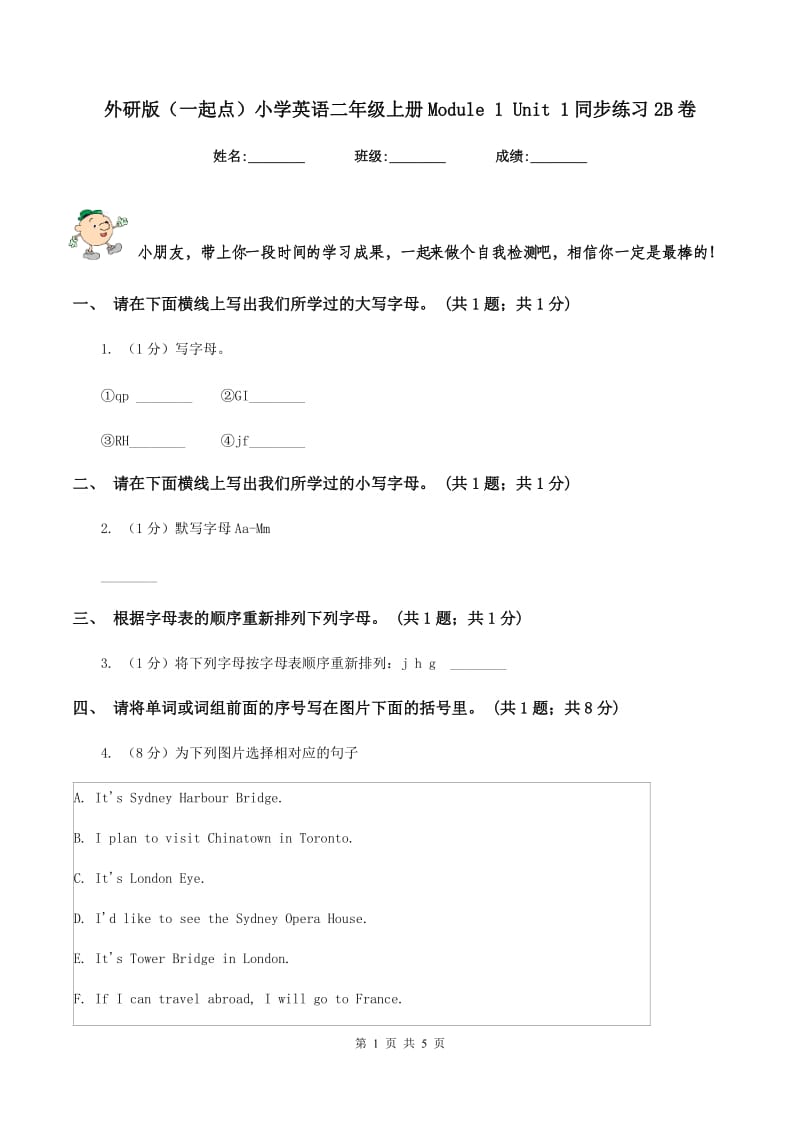 外研版（一起点）小学英语二年级上册Module 1 Unit 1同步练习2B卷.doc_第1页