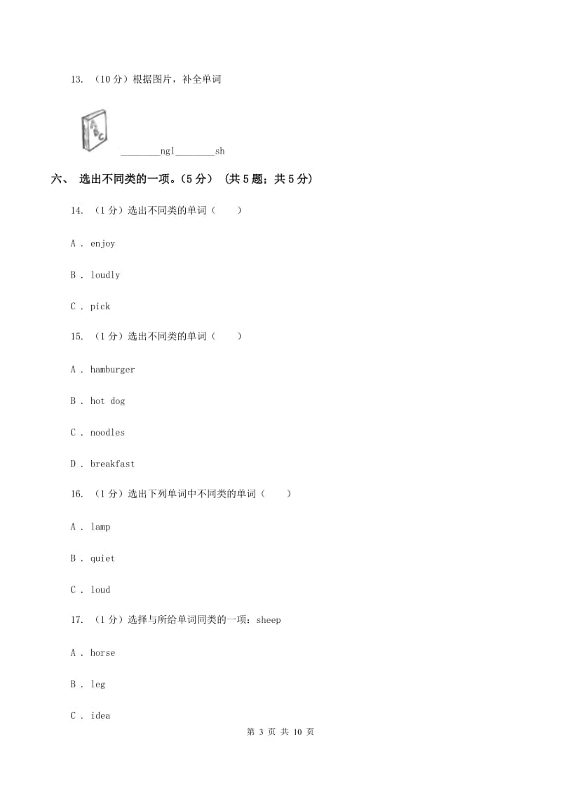 牛津译林版五校联片2019-2020学年五年级下学期英语期中测试卷 B卷.doc_第3页