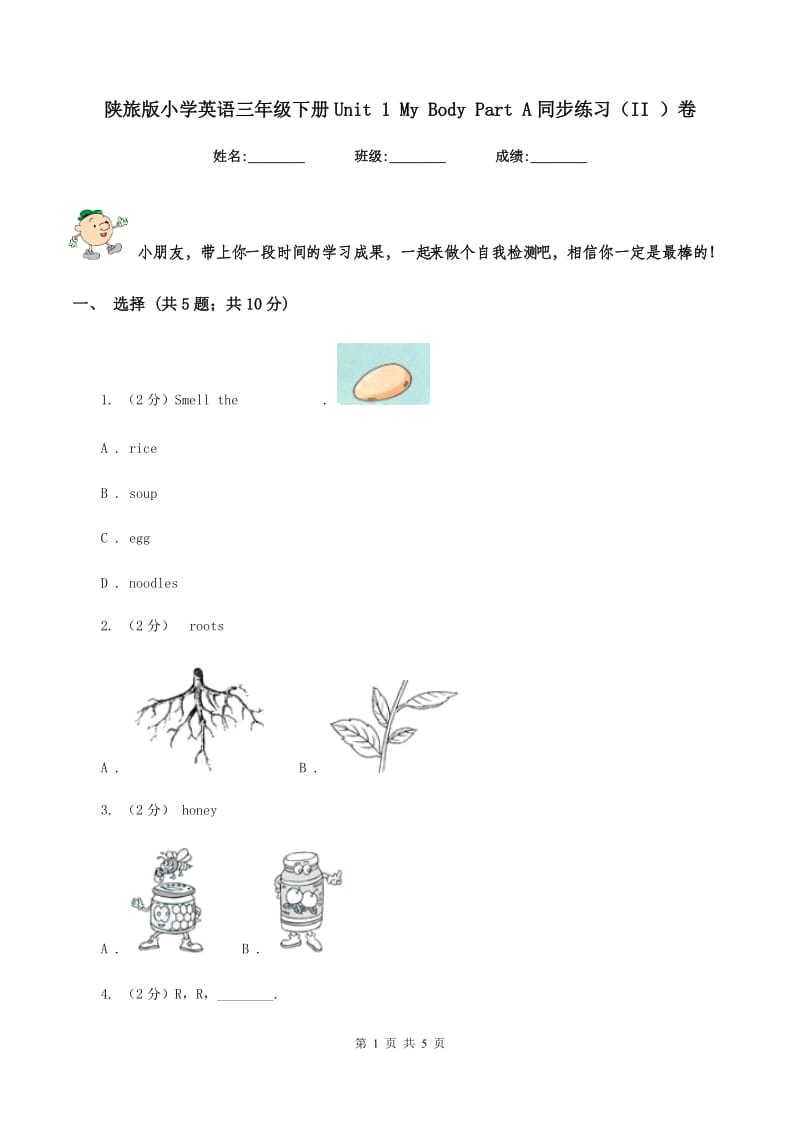 陕旅版小学英语三年级下册Unit 1 My Body Part A同步练习（II ）卷.doc_第1页