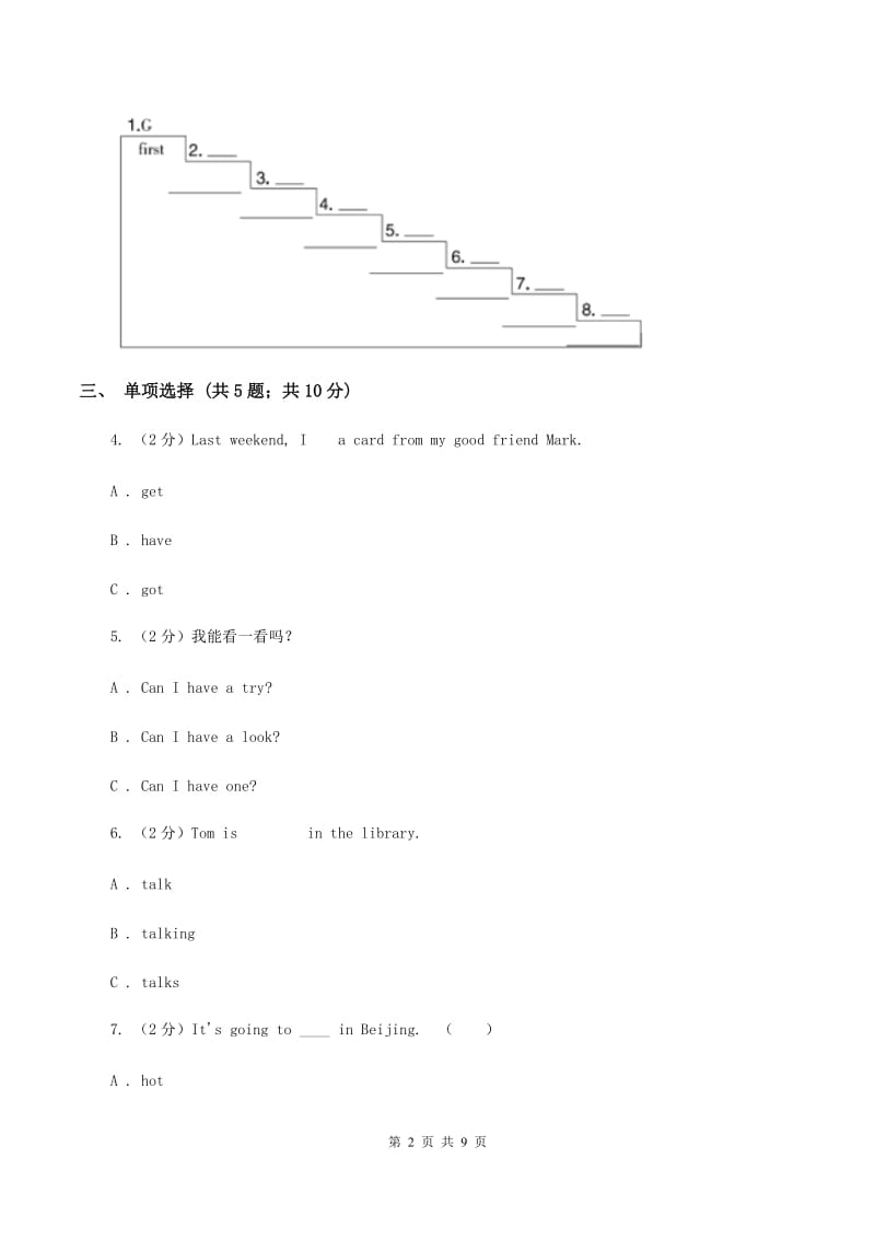 冀教版（三年级起点）小学英语五年级下册Unit 1 lesson 1 I Am Excited！同步练习C卷.doc_第2页