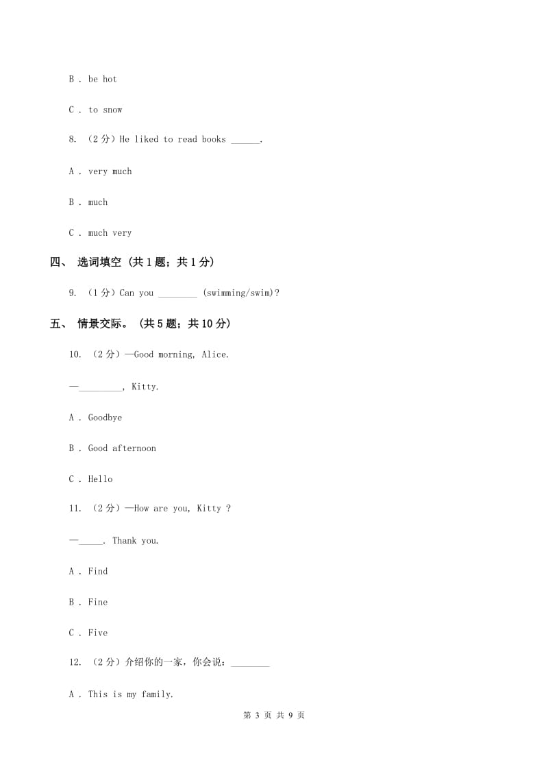 冀教版（三年级起点）小学英语五年级下册Unit 1 lesson 1 I Am Excited！同步练习C卷.doc_第3页