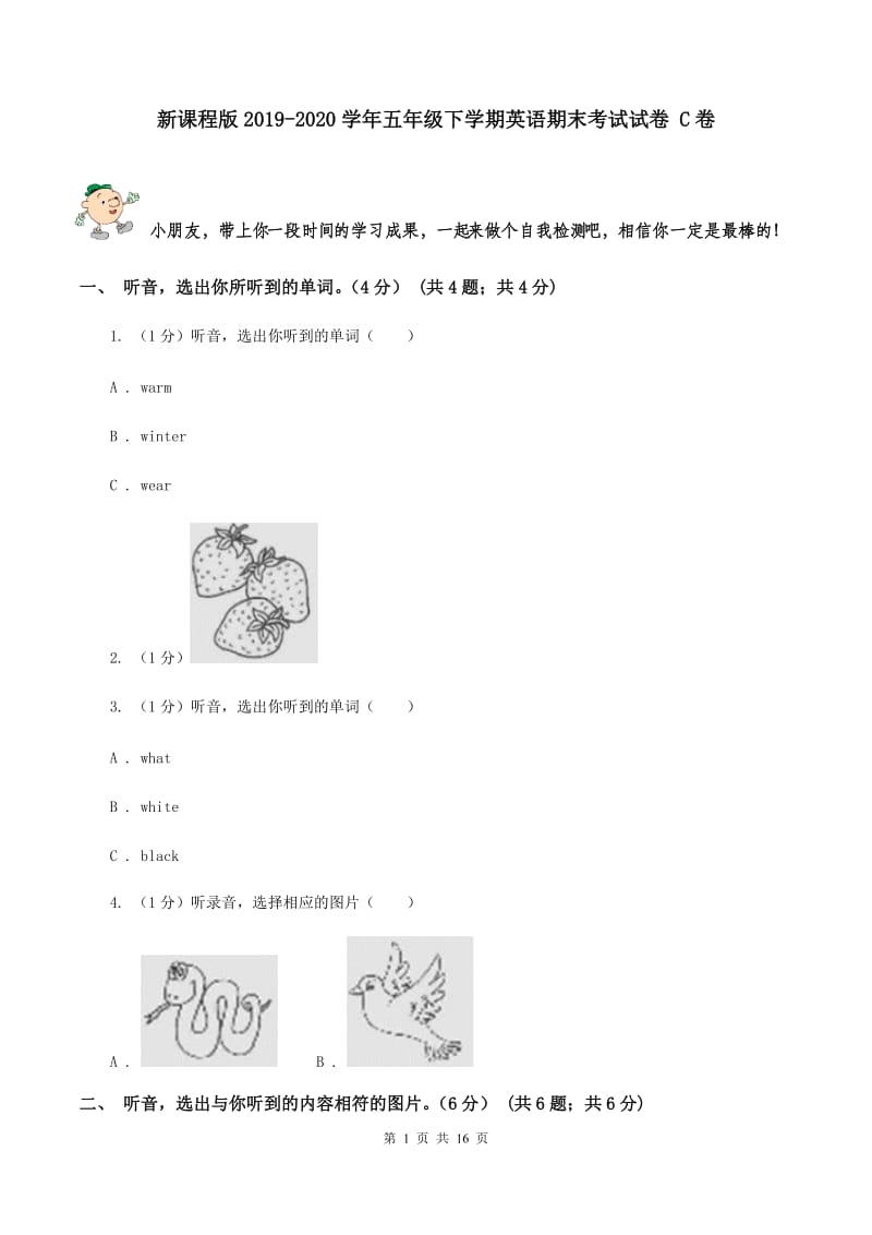 新课程版2019-2020学年五年级下学期英语期末考试试卷 C卷.doc_第1页