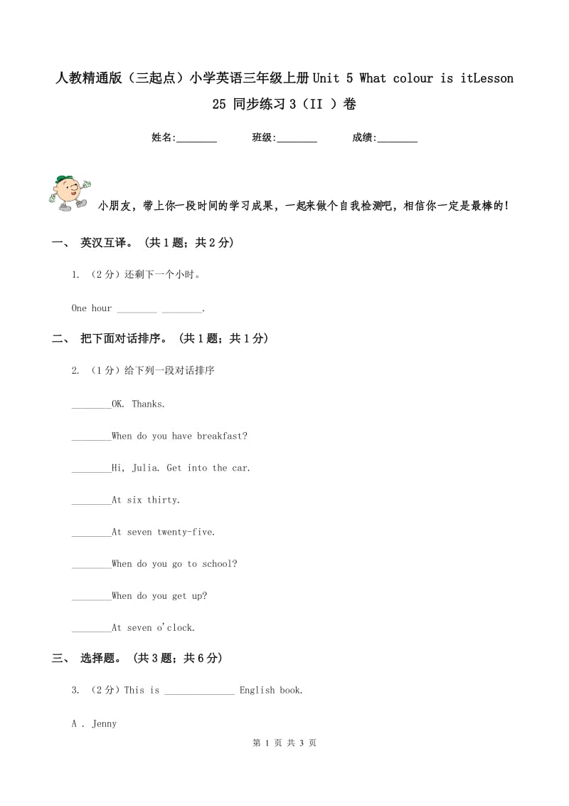 人教精通版（三起点）小学英语三年级上册Unit 5 What colour is itLesson 25 同步练习3（II ）卷.doc_第1页