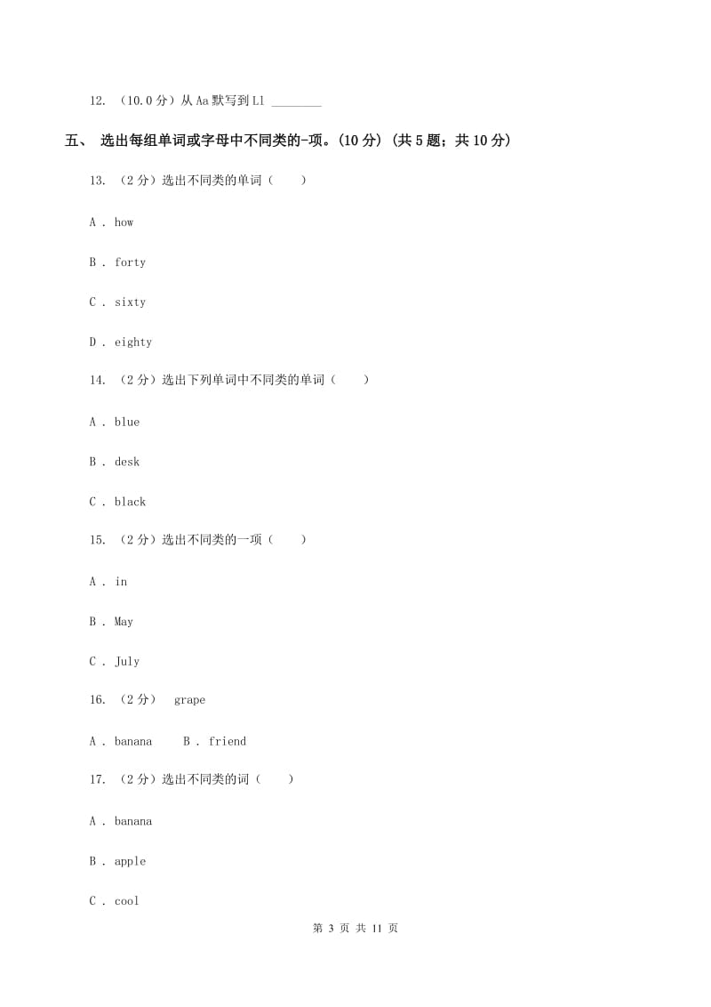 牛津版2019-2020学年三年级上学期英语期中检测试卷（音频暂未更新）C卷.doc_第3页