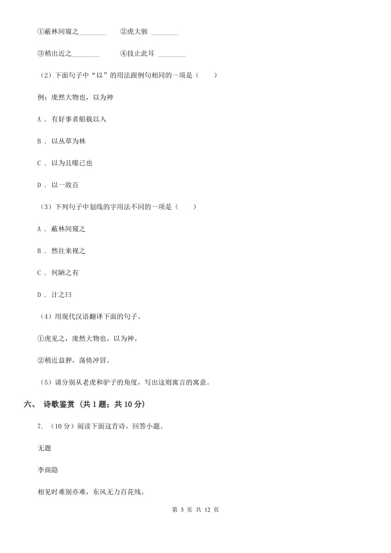 鄂教版2019-2020学年七年级上学期语文期末考试试卷A卷.doc_第3页