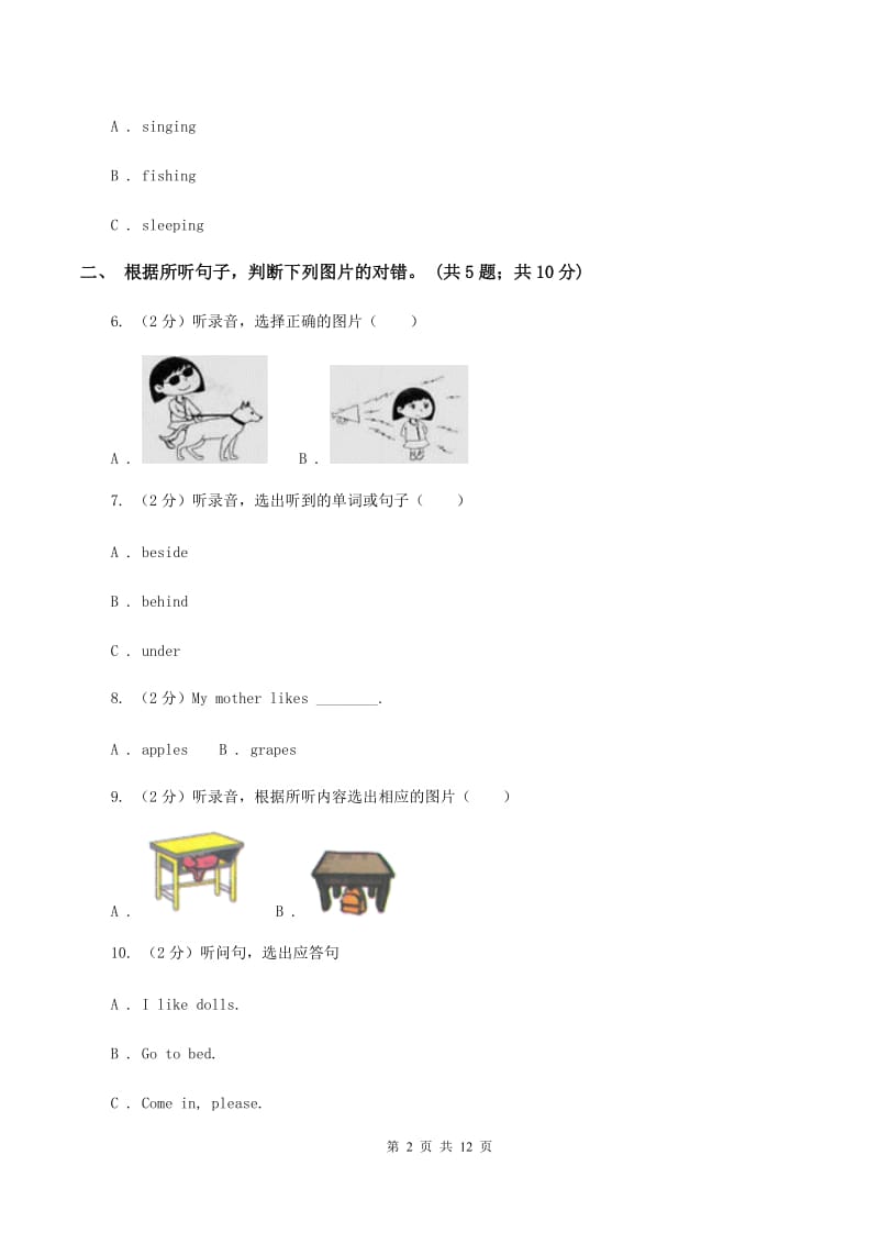 外研版（一起点）小学英语四年级上册Module 10单元测试卷 B卷.doc_第2页