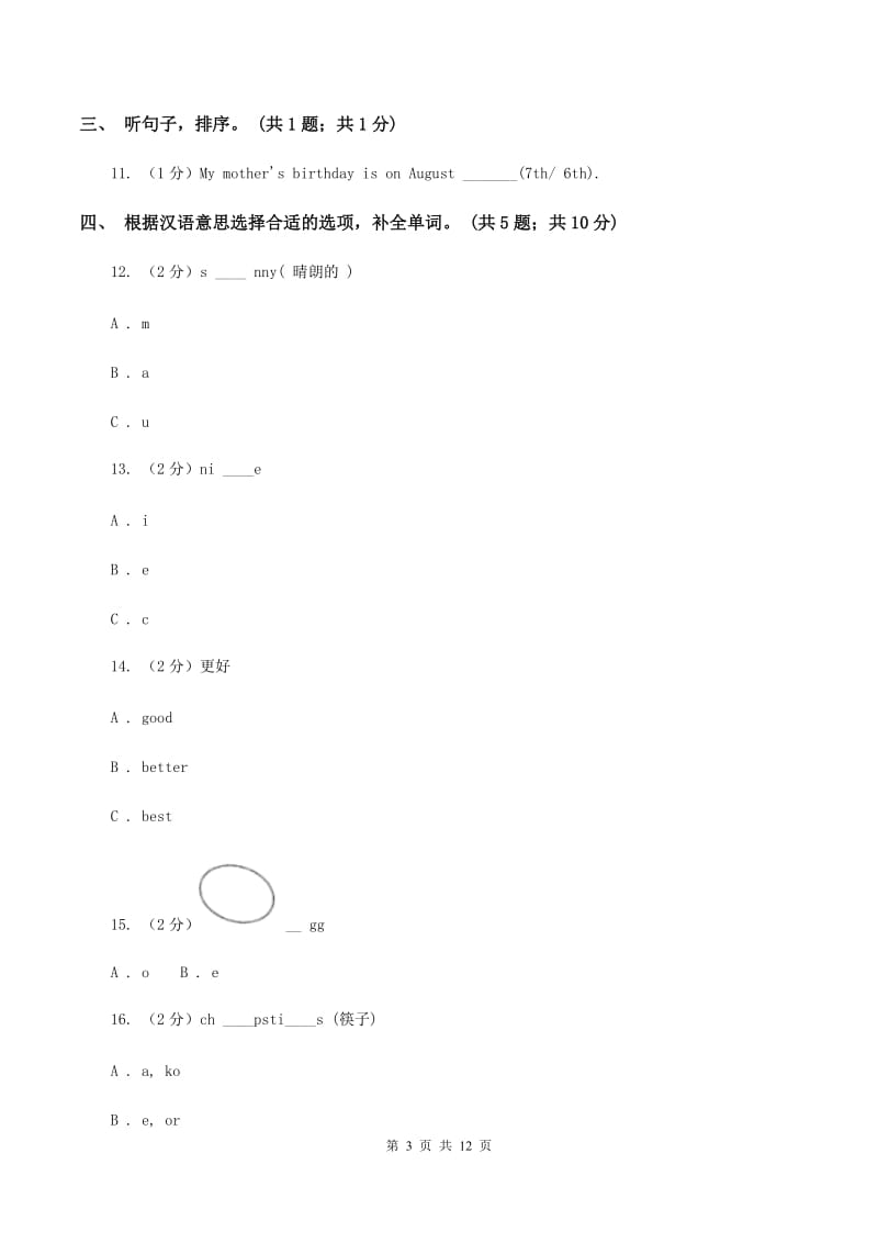 外研版（一起点）小学英语四年级上册Module 10单元测试卷 B卷.doc_第3页