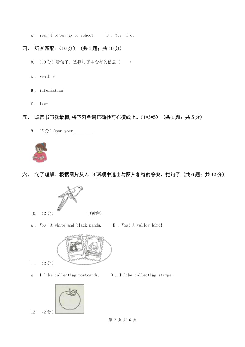 牛津版2019-2020学年三年级下学期英语期中测试卷（音频暂未更新） （II ）卷.doc_第2页