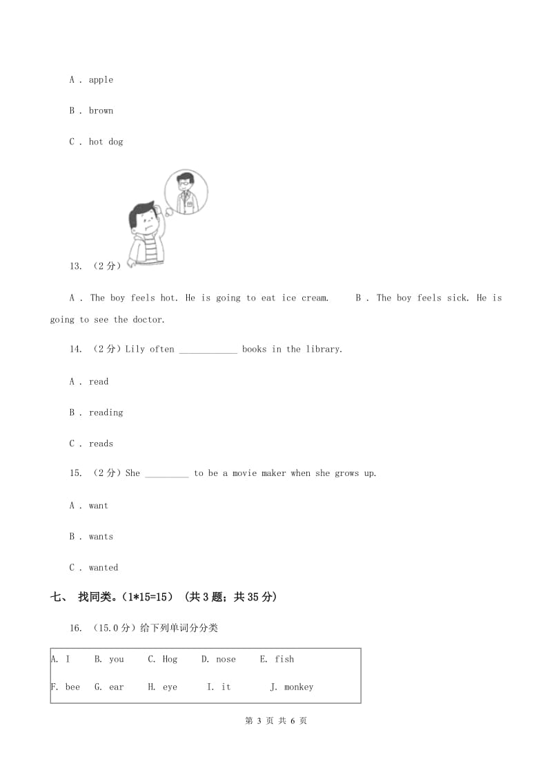 牛津版2019-2020学年三年级下学期英语期中测试卷（音频暂未更新） （II ）卷.doc_第3页