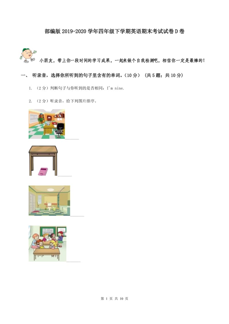 部编版2019-2020学年四年级下学期英语期末考试试卷D卷.doc_第1页