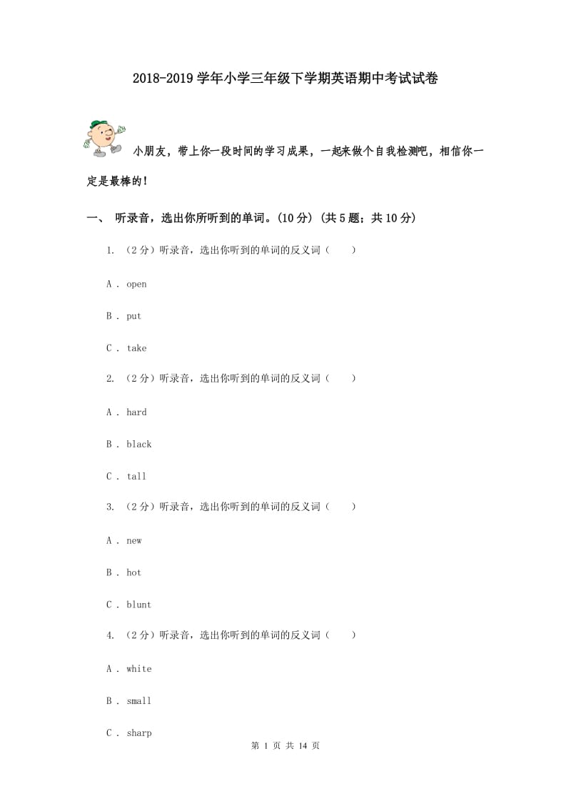 2018-2019学年小学三年级下学期英语期中考试试卷.doc_第1页