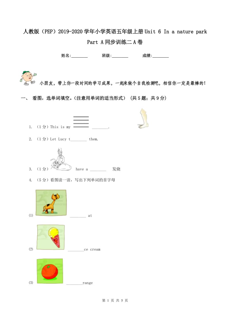 人教版（PEP）2019-2020学年小学英语五年级上册Unit 6 In a nature park Part A同步训练二A卷.doc_第1页